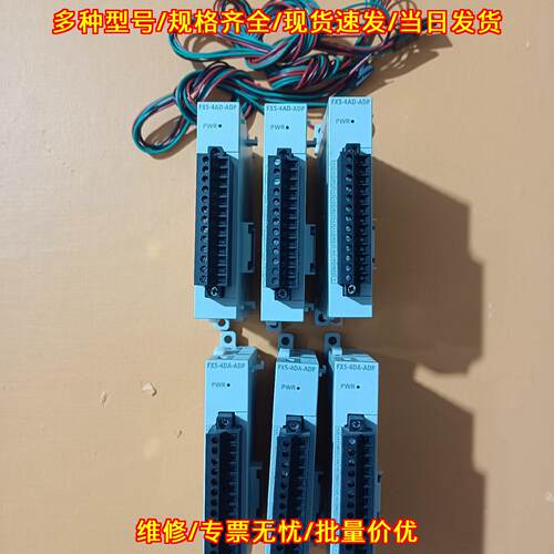 FX5-4AD-ADP FX5-4DA-ADP PLC扩展模块 年份近议价维修
