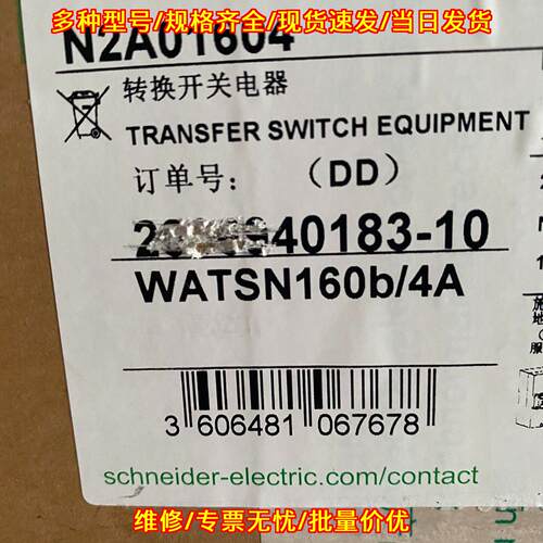 WATSN160b/4A N2A01604 双电源转换开关电器议价维修