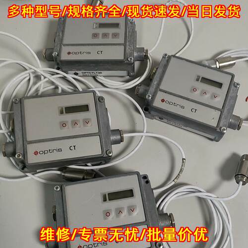 OPTCTLT20 红外测温仪 optris CT工业测温仪器议价维修