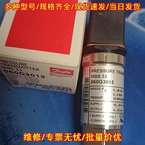 MBS33 060G3015 压力传感器 0-60bar 丹佛斯议价维修