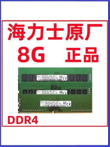 Kingston 8G 16G DDR4 2133 2400 2666 Настольная память Компьютер Хакер Бог