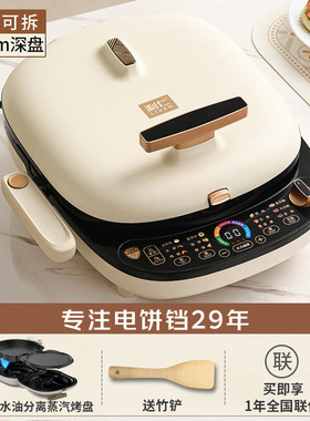 利仁电饼铛LR-D3027S 双面加热上下盘可拆洗电饼档加深烙饼锅