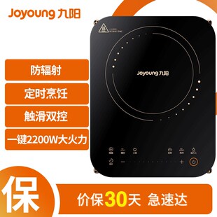 C21S C572电磁炉电磁灶2100W一键爆炒大火力定时 九阳 Joyoung