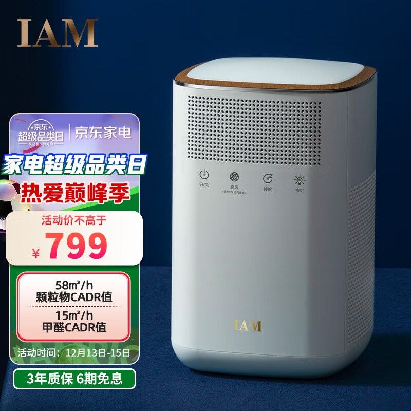 IAM空气净化器 KJ60F-A1 桌面除甲醛雾霾细菌二手烟负离子净化 生活电器 空气净化器 原图主图