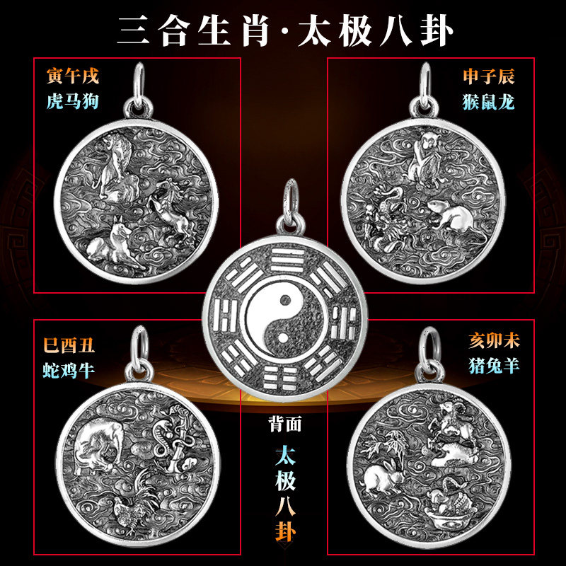 925银十二生肖三合牌八卦吊坠复古项链坠个性国潮男女本命年礼物