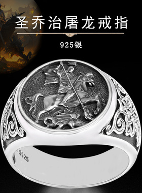 925银戒指男圣乔治屠龙霸气指环欧洲神话武圣时尚个性礼物