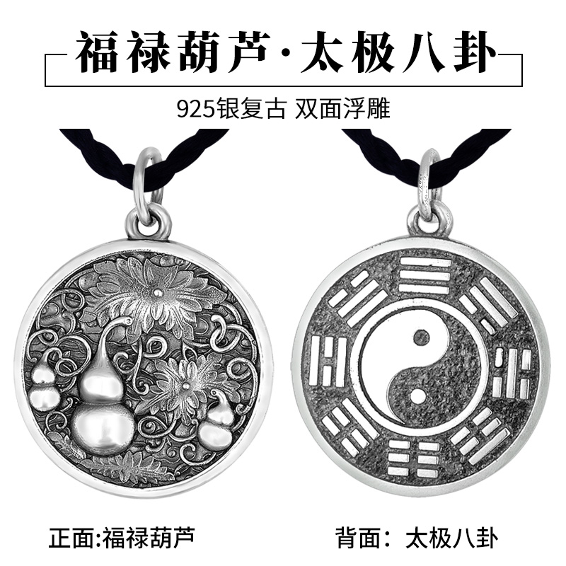 925银复古福禄葫芦太极吊坠