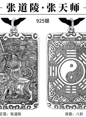 925银张道陵·太极八卦吊坠复古泰银项链坠方牌国潮本命年送男生