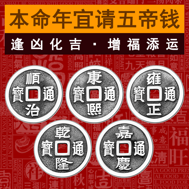 990足银五帝钱挂件顺治康熙雍正乾隆嘉庆吊坠随身携带风水花钱币