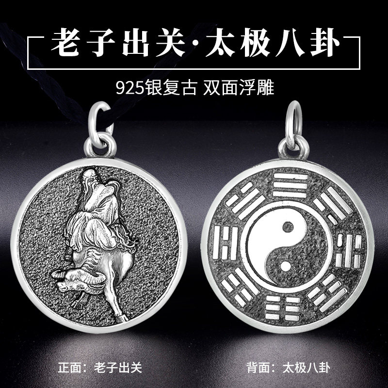 925银复古泰银老子出头&bull;太极八卦吊坠项链送男女友本命年礼物