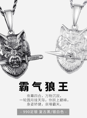 990足银狼头项链复古单身风吊坠