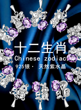 十二生肖龙蛇马羊猴鸡狗锁骨链