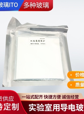 导电玻璃ITO/FTO太阳能电池刻蚀片实验室电极高精度订制尺寸电镀