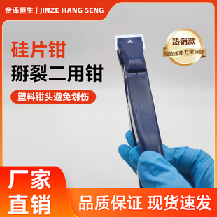 硅片钳子掰裂钳二用钳子不伤硅片裂片塑料钳子刀断裂钳子掰片钳