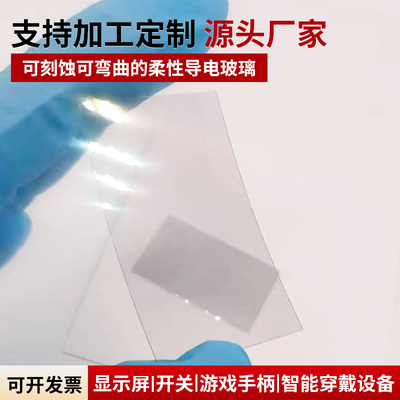 超柔导电玻璃片透明可弯曲可刻蚀