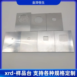 XRD样品台铝制无杂峰方形圆形测固体X衍射片岛津布鲁克帕纳科理学