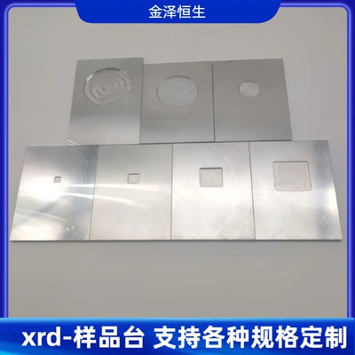 铝制XRD无杂峰方形圆形样品台