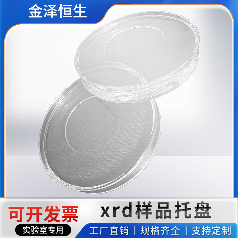 XRD石英PMMA低背景低散射低吸收高透光粉末样品非晶样品台可定制