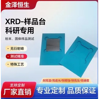 XRD无衍射峰背景粉末固体样品台