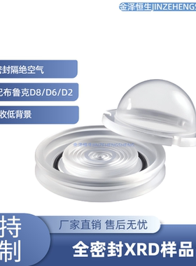 全密封XRD样品台PMMA粉末隔绝空气适配布鲁克D8/D6/D2样品台