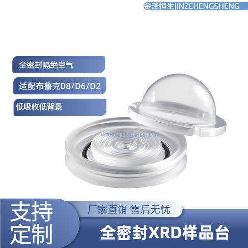全密封xrd样品台布鲁克专用台