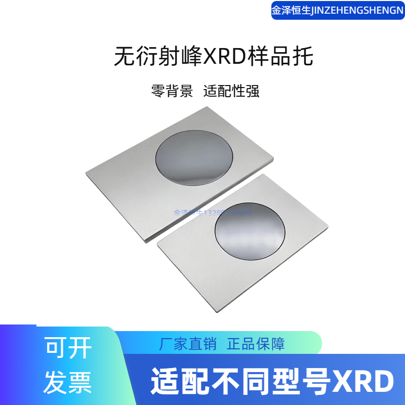 析润xrd通用型样品台硅片套装