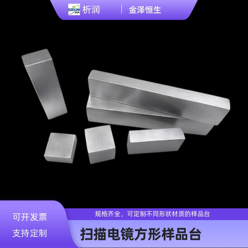 扫描电镜正方形长方形样品台日本电子日立FEI,SEM样品台可定制