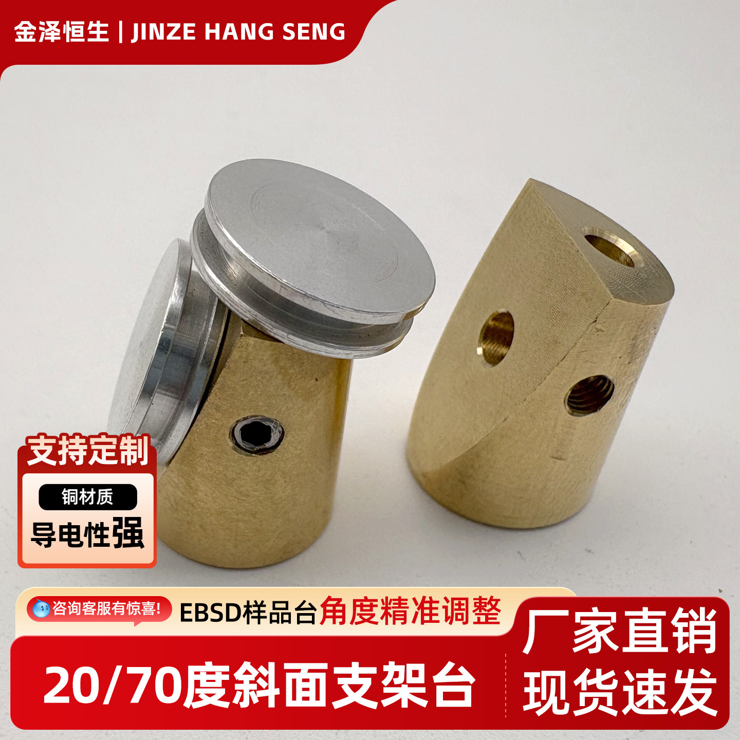 20度70度多功能EBSD铜样品台