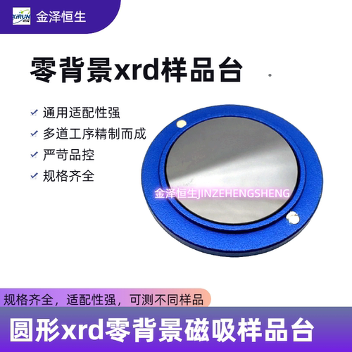 XRD粉末薄膜样品测试托盘