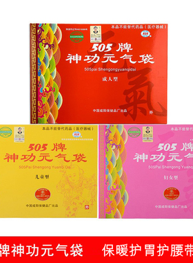 505神功元气袋保暖护胃护腰围带成人护具冬虫夏草鹿人参茸组成