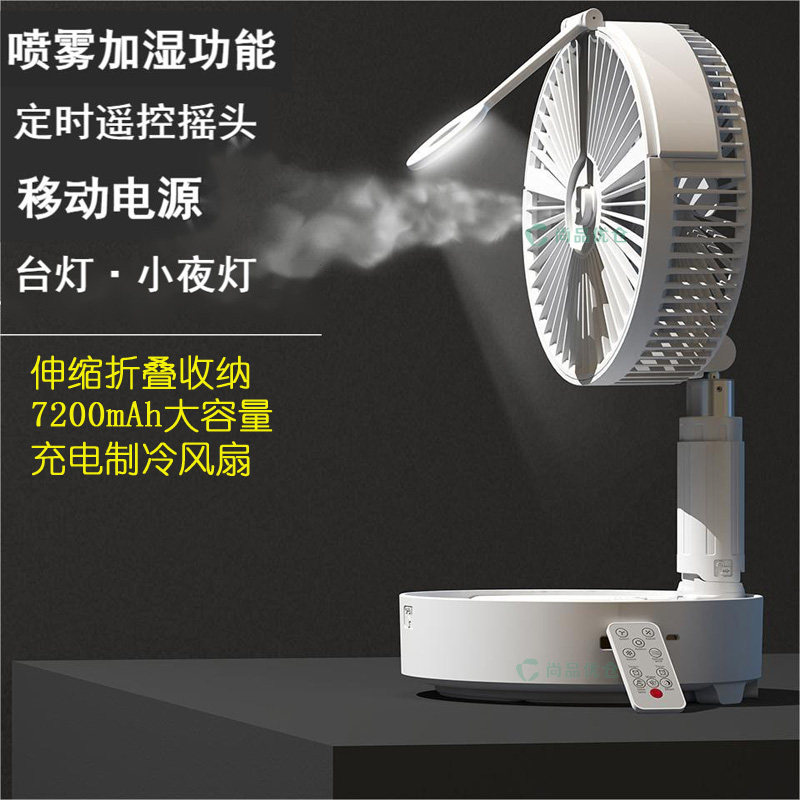 新款夜灯摇头遥控落地折叠伸缩收纳制冷喷雾小风扇充电池露营车载