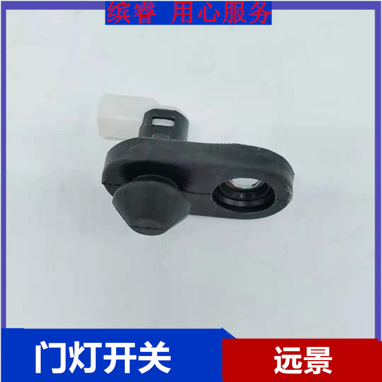 适用于吉利海景GC7英伦SC7远景车门感应器前 后门灯开关 门控开关