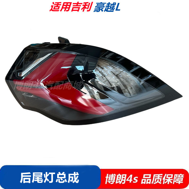 PALMIRO豪越L后尾灯总成