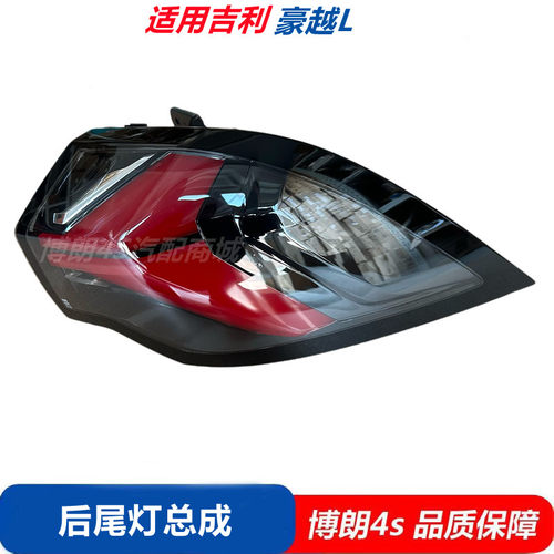 PALMIRO豪越L后尾灯总成