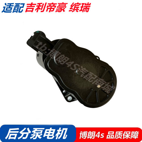 适用吉利帝豪GSGL博瑞缤瑞后刹车分泵电机马达电机手刹执行器配件