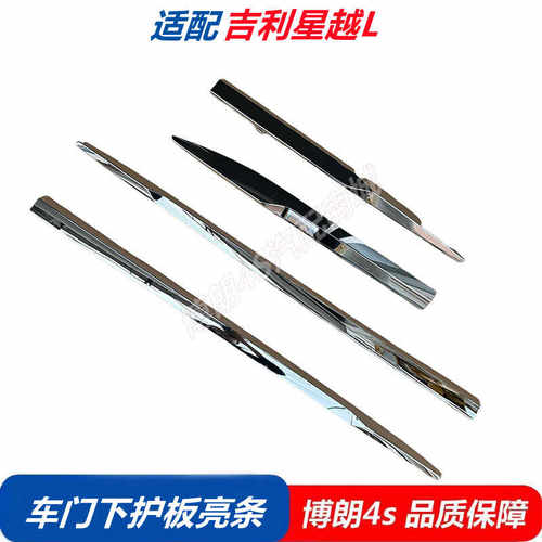 防刮适用于吉利星越L下护板亮条