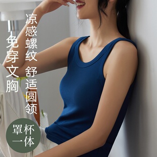 吊带背心女外穿西装内搭春夏打底一体式带胸垫针织莫代尔无袖