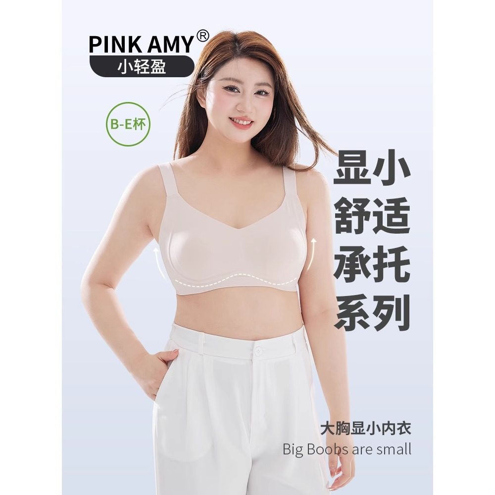 小轻盈大胸显小内衣提拉聚拢收副乳大码文胸防下垂奶皮杯,女装/女士精品,大码内搭,淘宝优惠券,粉丝福利购,淘宝优惠卷