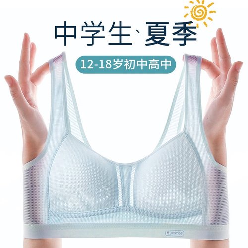 2024款学生内衣夏薄款初中女生文胸网孔高中生发育期二三阶段