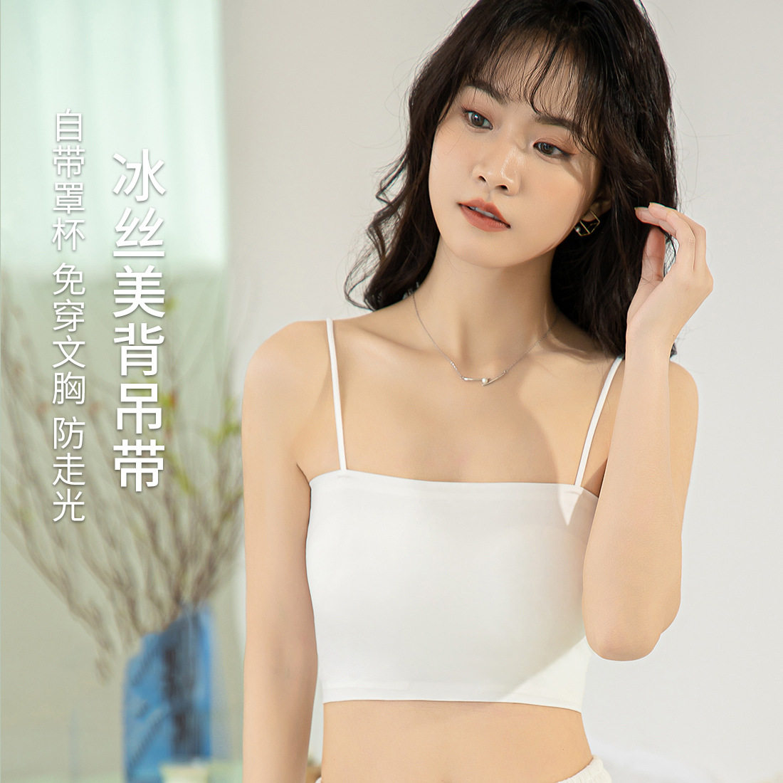 冰丝无痕抹胸吊带打底免穿文胸内衣女带胸垫一体裹胸可外穿美背心