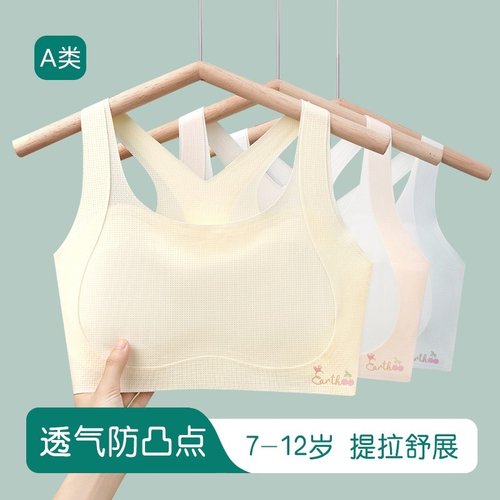 无痕内衣防凸一阶7-12岁发育期运动小学生背心女孩透气文胸