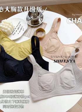 5543大码调整型果冻内衣兔耳朵水晶面膜肌全罩杯高侧比显小文胸