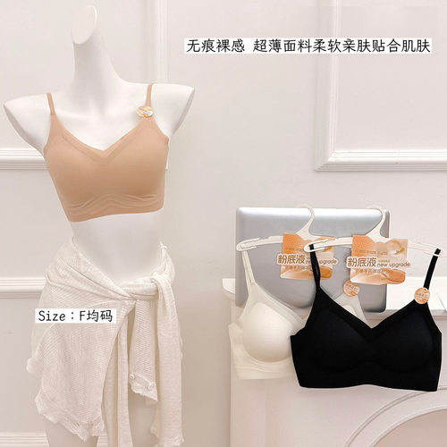 云感隐形粉底液U型美背无痕内衣女薄款透气上托防下垂舒适文胸罩