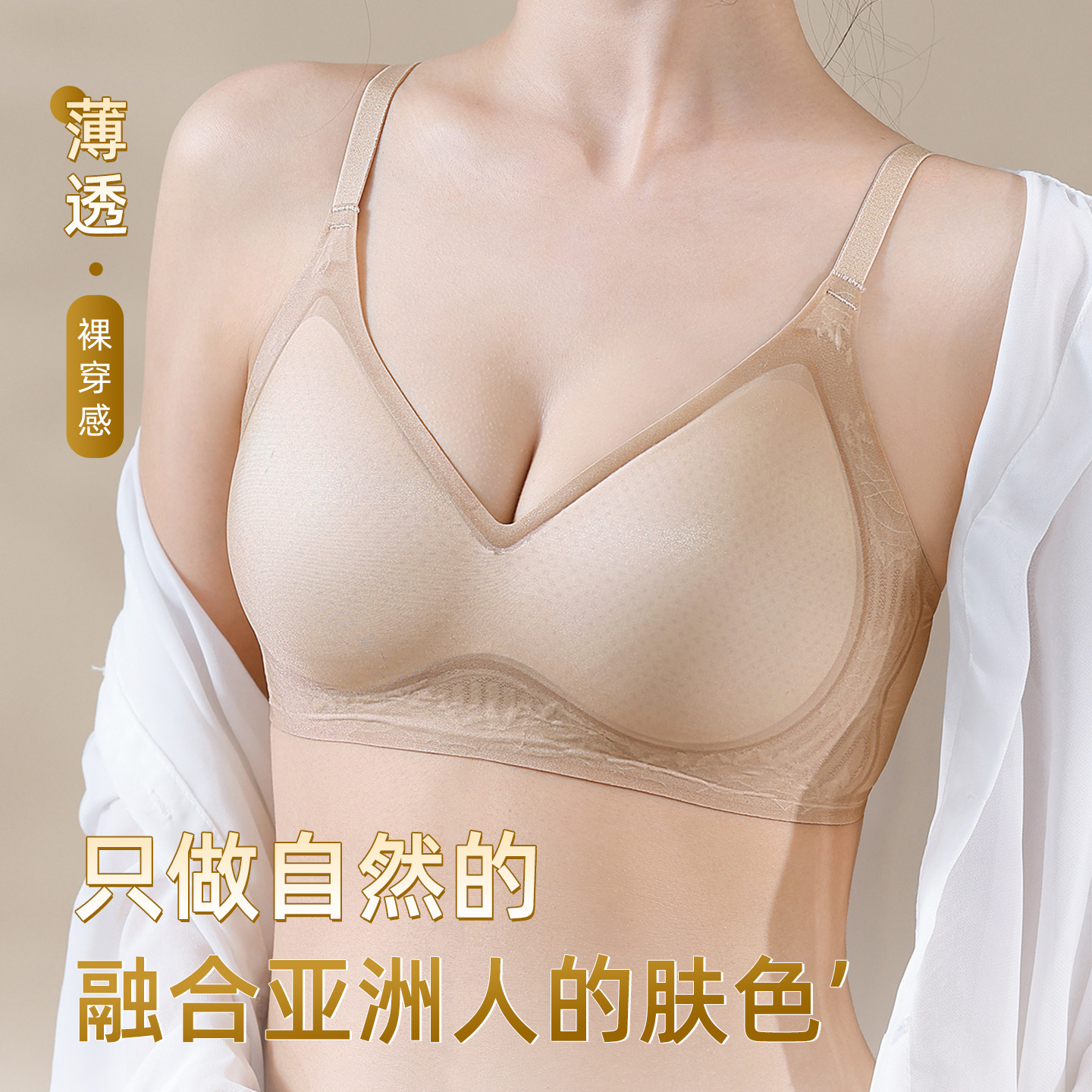 粉底液隐形无痕内衣女细肩带显小防下垂聚拢收副乳夏薄款肤色
