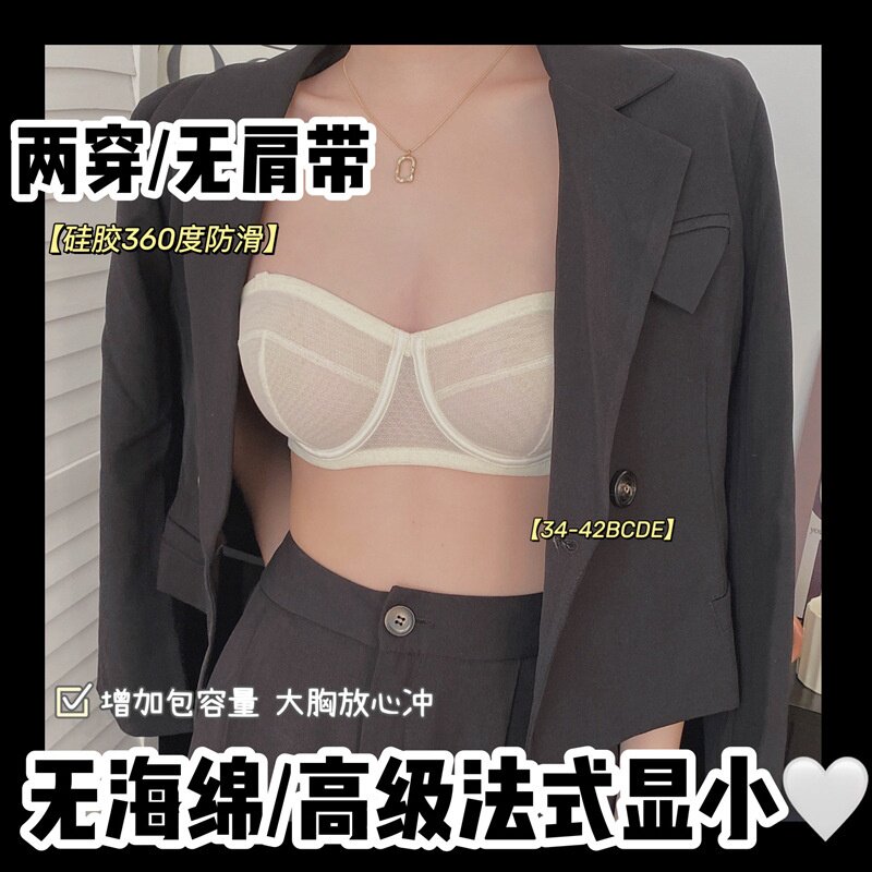 无肩带内衣女夏季薄款大胸显小防滑隐形抹胸大码防走光防下垂裹胸