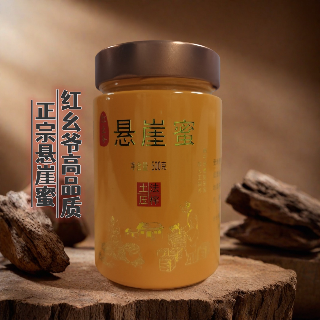 红幺爷云南悬崖蜂蜜正宗纯正