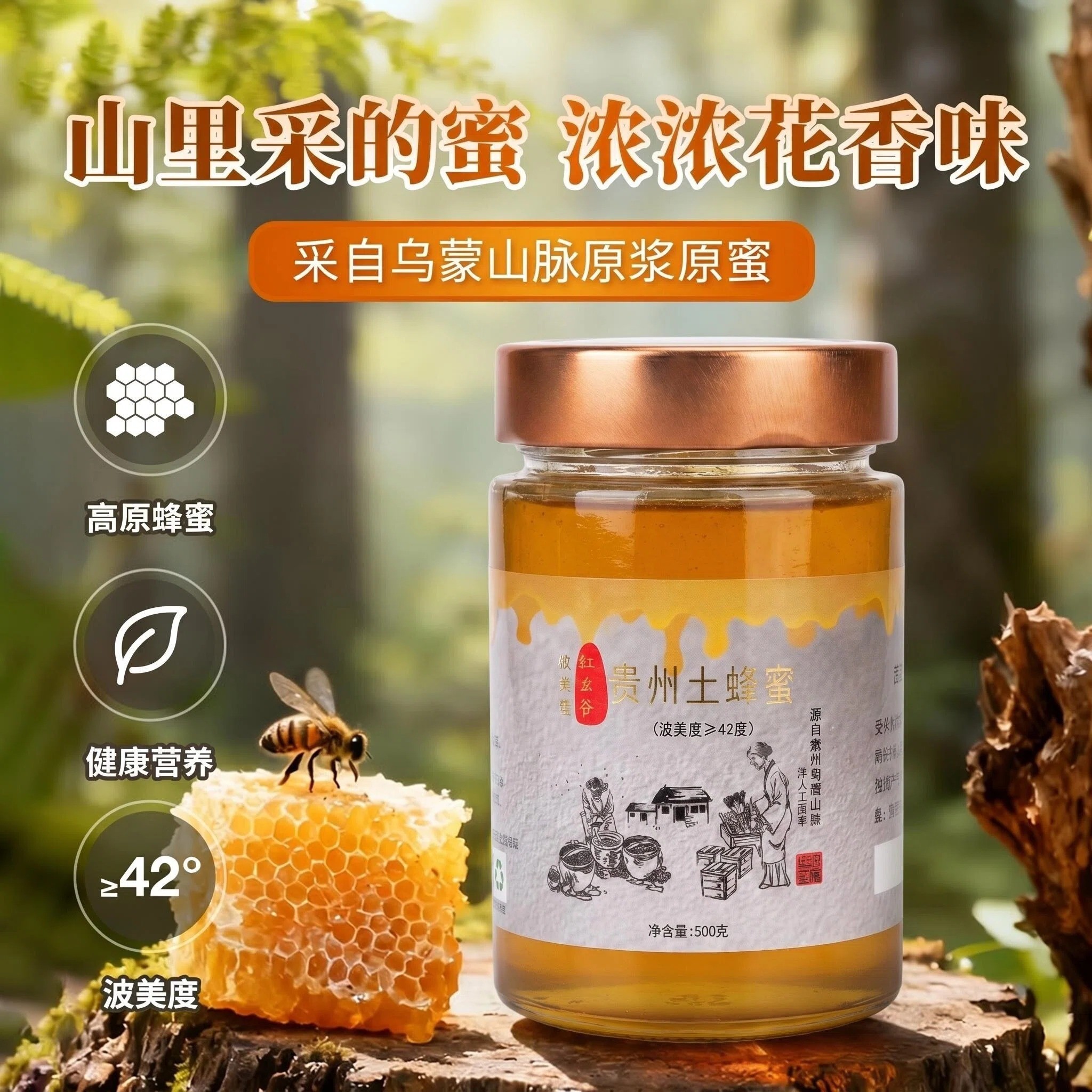 贵州高原百花蜜农家自产自销纯正天然正品土蜂蜜500g原蜜孕妇孩子