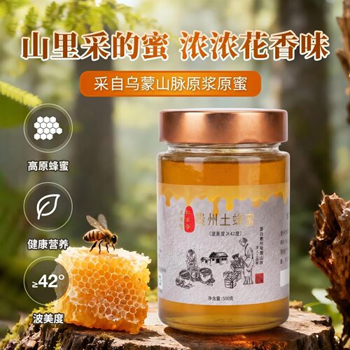 贵州高原百花蜜农家自产自销纯正天然正品土蜂蜜500g原蜜孕妇孩子