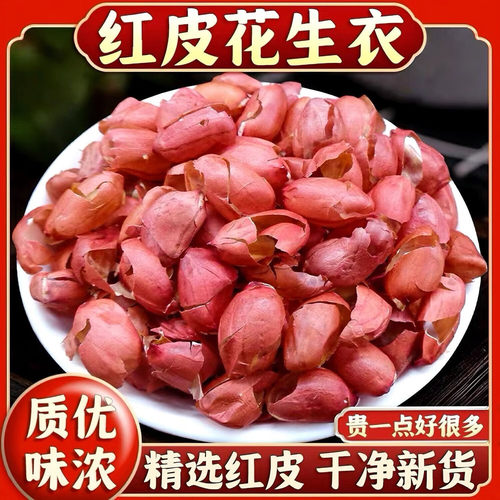 扶余四粒红花生衣五红汤料新货