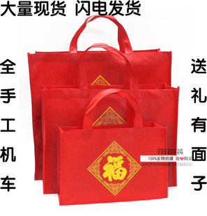 无纺布袋双面福字袋环保购物袋礼品袋红色手提袋婚庆烟酒礼袋定制